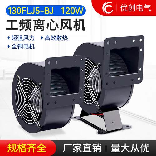 新款工业离心风机小型气模鼓风机涡轮排气散热风扇120W 130FL包邮