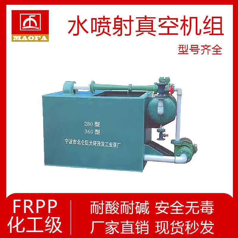 新款RPP水喷射真空机组废气吸收器文丘里管水喷射循环泵 无烟包邮