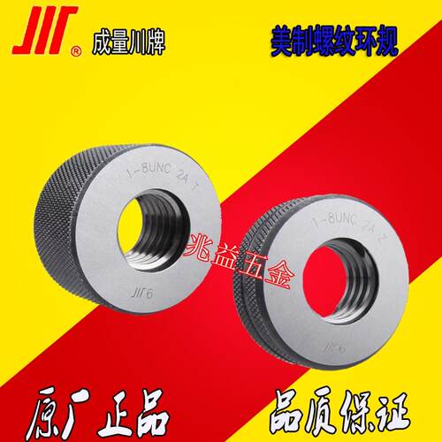 新款正宗成量美制螺纹环规3.7/8-4UN-6UN-8UN-12UN-16UN-包邮