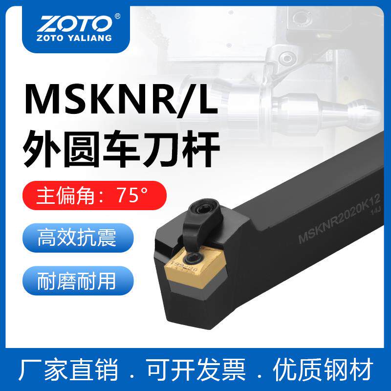 新款zoto数控刀杆 外圆车刀杆MSKNR2020K12/2525M12机夹刀排包邮