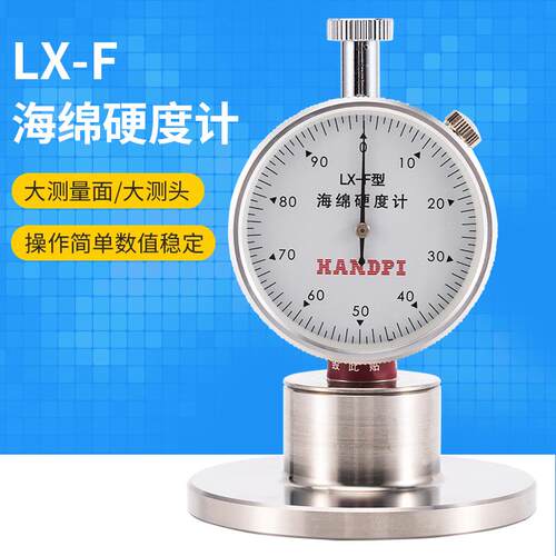 新款邵氏硬度计 海绵橡胶发泡材料检测 LX-F型硬度测试包邮