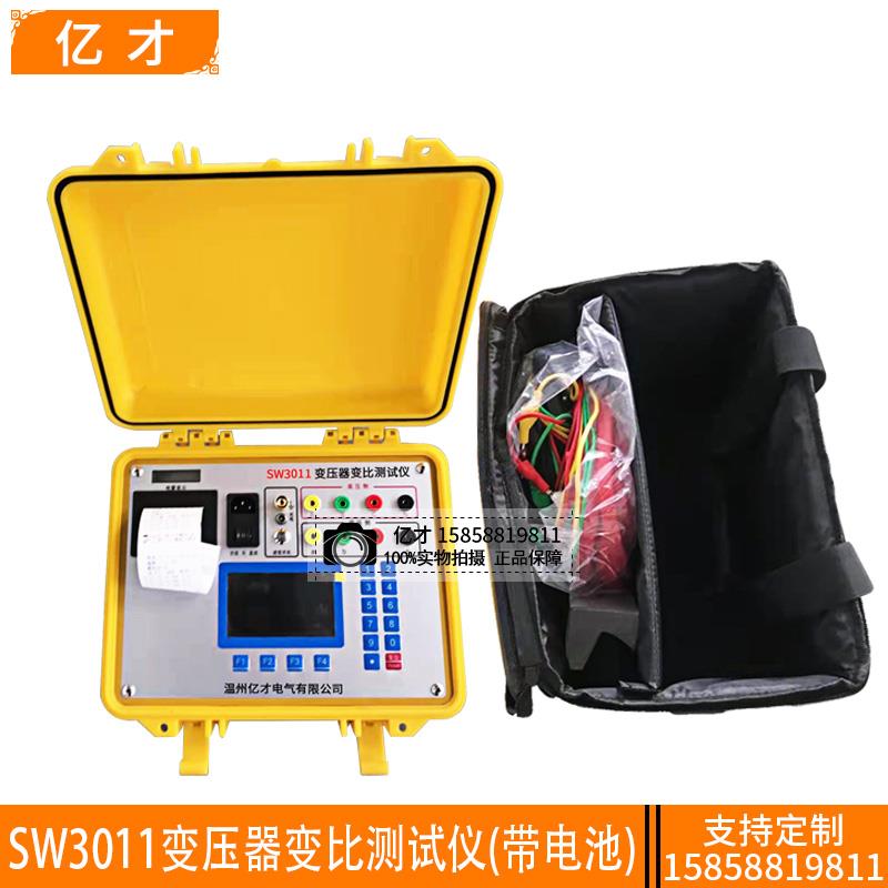 新款亿才SW3010变压器变比测试仪变比组别测试仪全自动变比测包邮