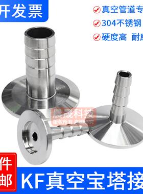 新款304不锈钢真空宝塔皮接头kf40快接25快装16卡盘管件格林包邮