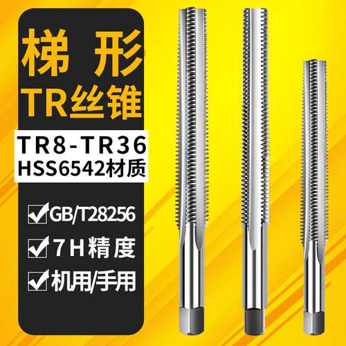 新款TR螺丝攻螺纹机用螺丝攻T4 5X2 6 810 TR12 14 -26正反牙包邮