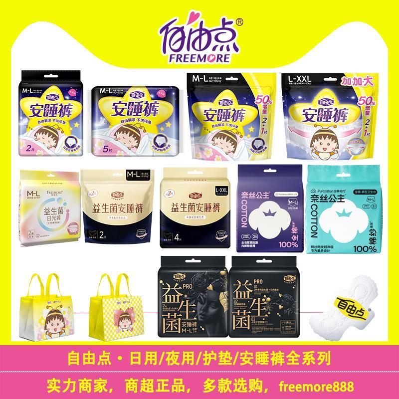 【任选】自由.点卫生巾透气日夜用产妇姨妈巾安睡裤防侧漏女生裤