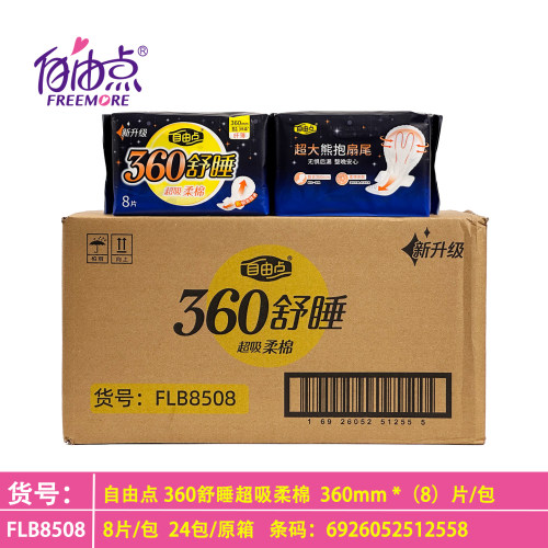 自由点舒睡加长夜用卫生巾360长
