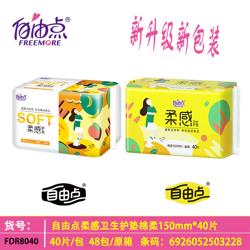 自由点经典柔感超薄护垫小卫生巾