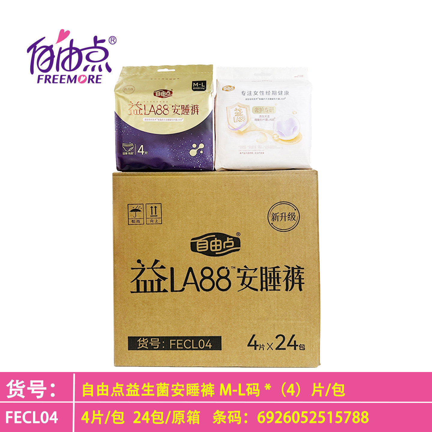 自由点益生菌安睡裤夜用ML-XXL加大码4片安心卫生巾产妇裤敏感肌