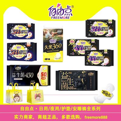 全家福自由敏感肌超薄棉柔超长430加长夜用360mm卫生巾有机益生菌