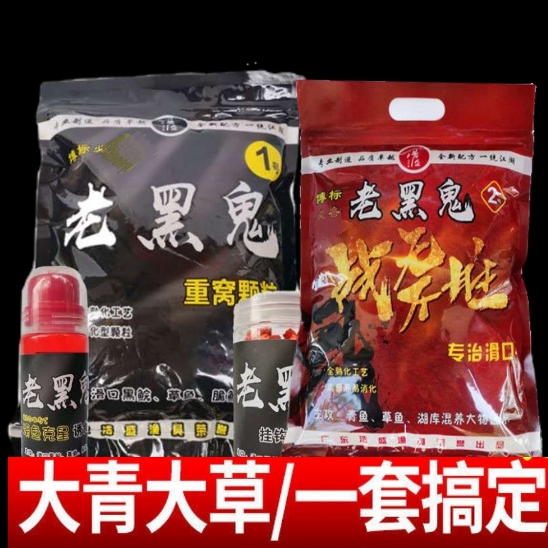 老黑鬼颗粒浩盛鱼饵料青鱼料草鱼食打窝料黑坑水库黑皖野钓鱼小药
