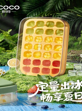 ecoco冰块模具硅胶食品级按压式冰格家用储存冰制冰盒神器带盖