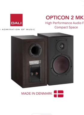 HIFI音箱二代升级版 丹麦进口DALI/达尼Opticon mk2欧典1/2/5/6/8