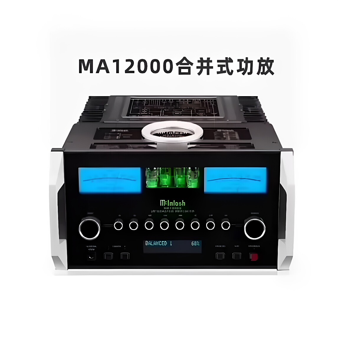 美国麦景图/McIntosh MA12000合并式发烧HIFI大功率家用进口功放