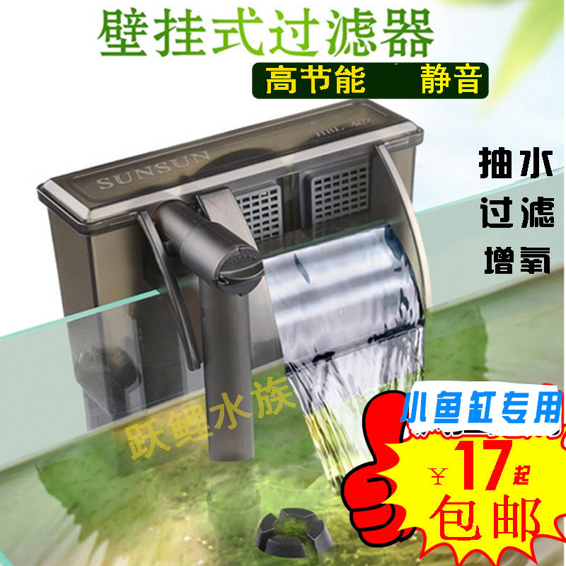 森森HBL-302魚缸挂壁式過濾器HBL-303小魚缸靜音過濾器瀑布式過濾在類目 寵物/寵物食品及用品, 水族世界, 魚缸等水族設備, 過濾設備中 - 來自Buy2taobao.com提供專業的淘寶代購服務