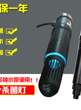 森森杀菌灯鱼缸除绿藻消毒净水潜水泵UV紫外线灯水CUV303外置桶UV