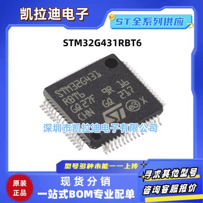 原装正品STM32G431RBT6 LQFP-64 ARM Cortex-M4 32位微控制器-MCU