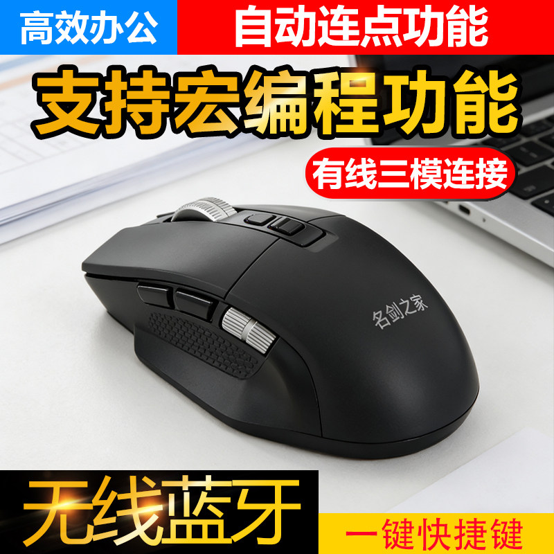 自动连点无线鼠标宏编程三模蓝牙充电办公游戏电脑手机平板通用