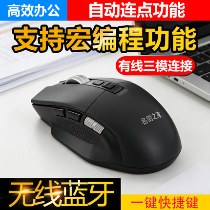 自动连点无线鼠标宏编程三模蓝牙充电办公游戏电脑手机平板通用