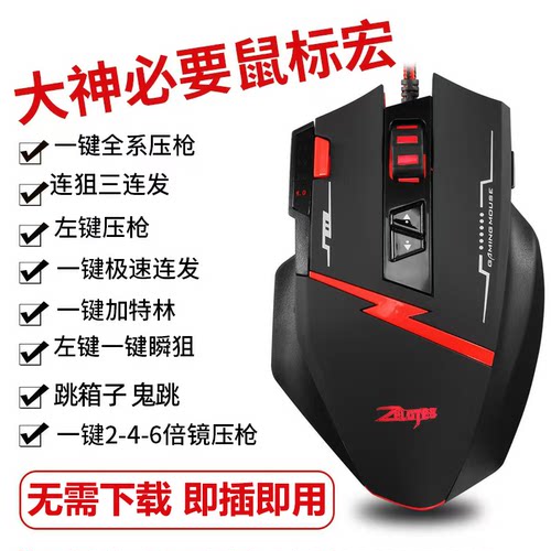 CF三角洲和平精英吃鸡压枪鼠标