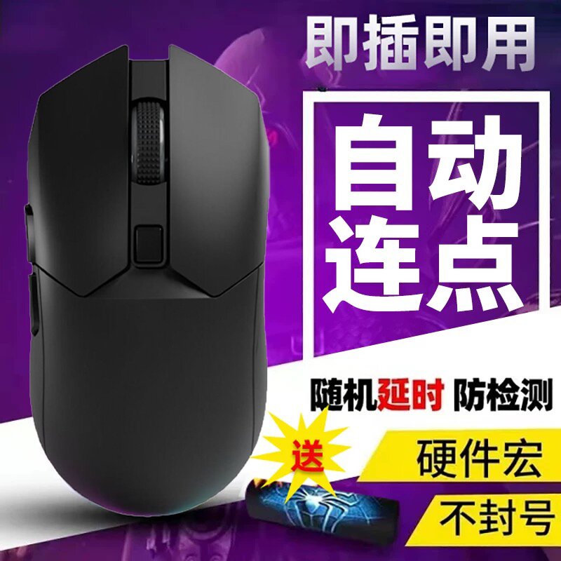 游戏连点办公连点枪单点赞