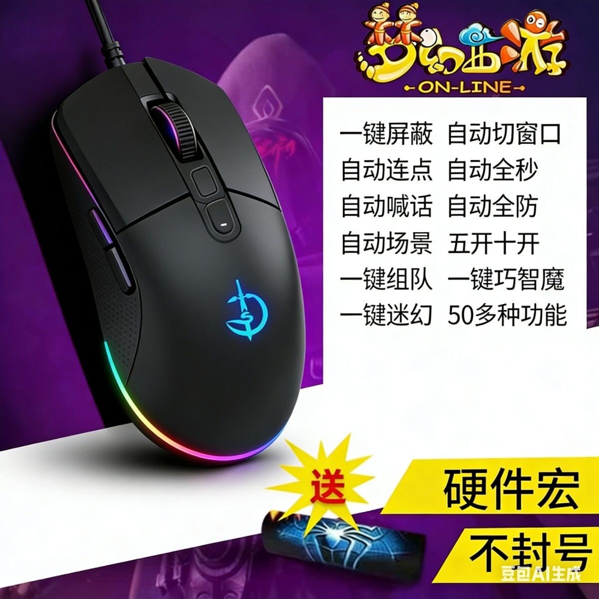 梦幻西游专用鼠标宏硬件宏鼠标键盘一键连点自动喊话器五开十开