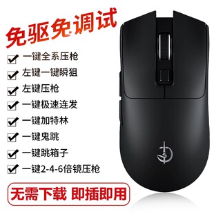 无线鼠标宏cf穿越火线电竞游戏专用绝地宏编程压枪吃鸡求生