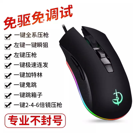有线鼠标电竞游戏专用cf吃鸡压枪游戏专用外设电脑台式笔记本通用