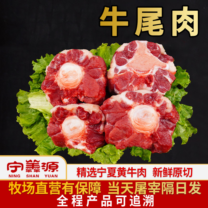 宁羴源宁夏黄牛肉牛尾骨新鲜