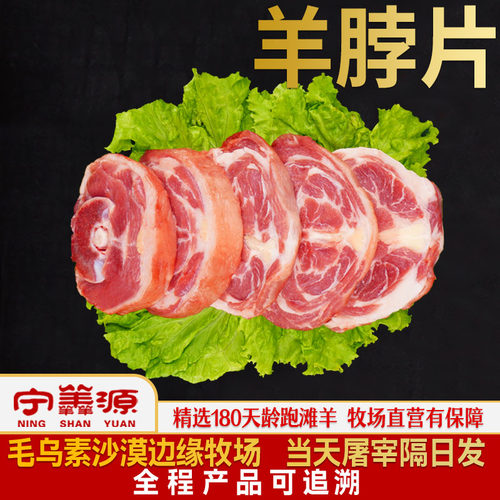羔羊新鲜宁夏滩羊羊脖子
