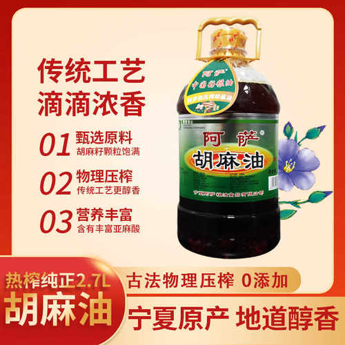 正品物理压榨宁夏食用油