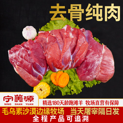 新鲜后腿肉宁夏滩羊宁羴源剔骨肉