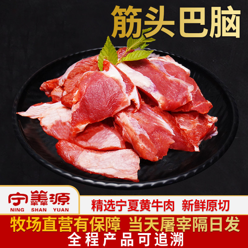 宁羴源宁夏黄牛肉牛筋头巴脑3斤牛肉筋新鲜原切生鲜雪花牛肉火锅