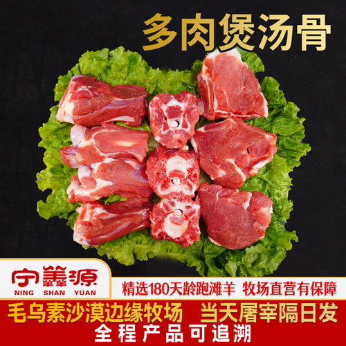 火锅食材煲汤骨宁羴源