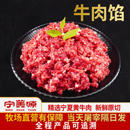 宁羴源 国产宁夏黄牛肉 牛肉馅3斤 原切鲜肉 包饺子做馅饼包馄饨