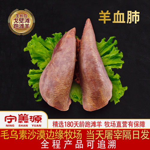 宁夏滩羊肉-羊肺子-羊杂羊肺肺片面肺血肺羊肚羊头羊杂碎羊肝羊心