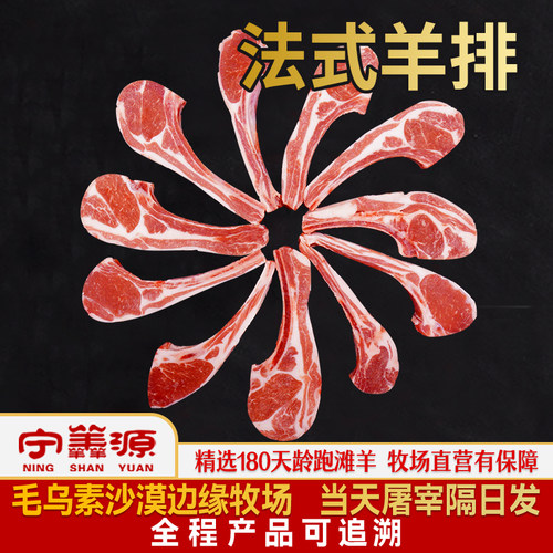 法式羊排入口软嫩浪漫食材
