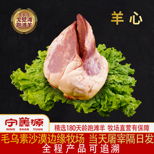 宁夏滩羊肉-羊心-羊杂内脏心肝肺羊肚毛肚羊杂碎心脏