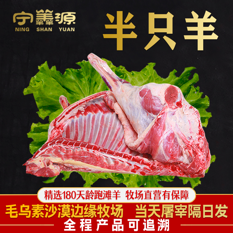 半只羊宁羴源新鲜羊肉18斤