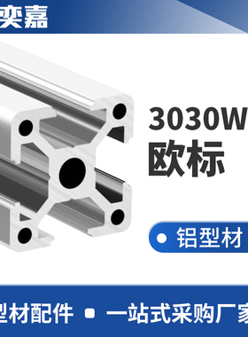 3030铝型材工业型材欧标框架工作台鱼缸架铝合金型材支架30x30