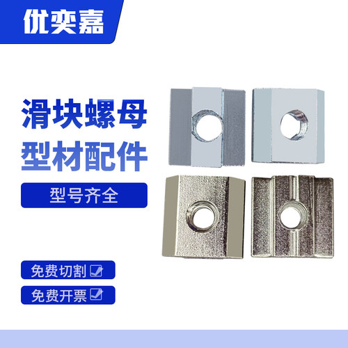 铝型材配件方形螺母块铝合金专用连接件m3/m4/m5/m6/m8四方螺母片