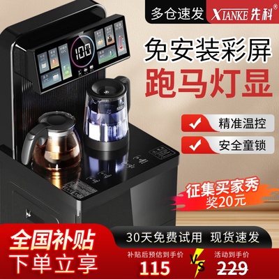先科茶吧机智能语音家用立式下置水桶多功能全自动2025新款饮水机