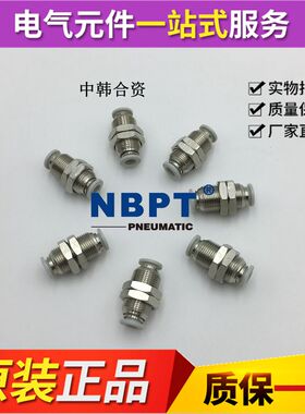 NBPT波特气管接头中韩合资穿板隔板接头直通接头PM4/6/8/10/12