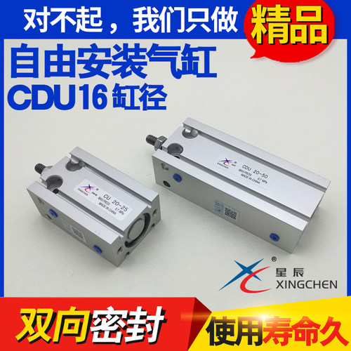 星辰气动MD/CDU/CU16-5/10/15/2