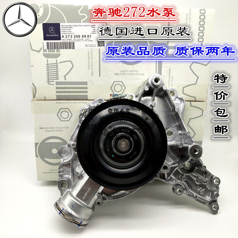 适用奔驰 272 S300 S350 R350 C200 ML350 GLK发动机 冷却液 水泵|msdalam kategori kereta/artikel/Fitting/Refit, bahagian-bahagian auto, Sistem penyejukan, pam - dari Buy2taobao.com untuk memberikan perkhidmatan ejen Taobao profesional membeli