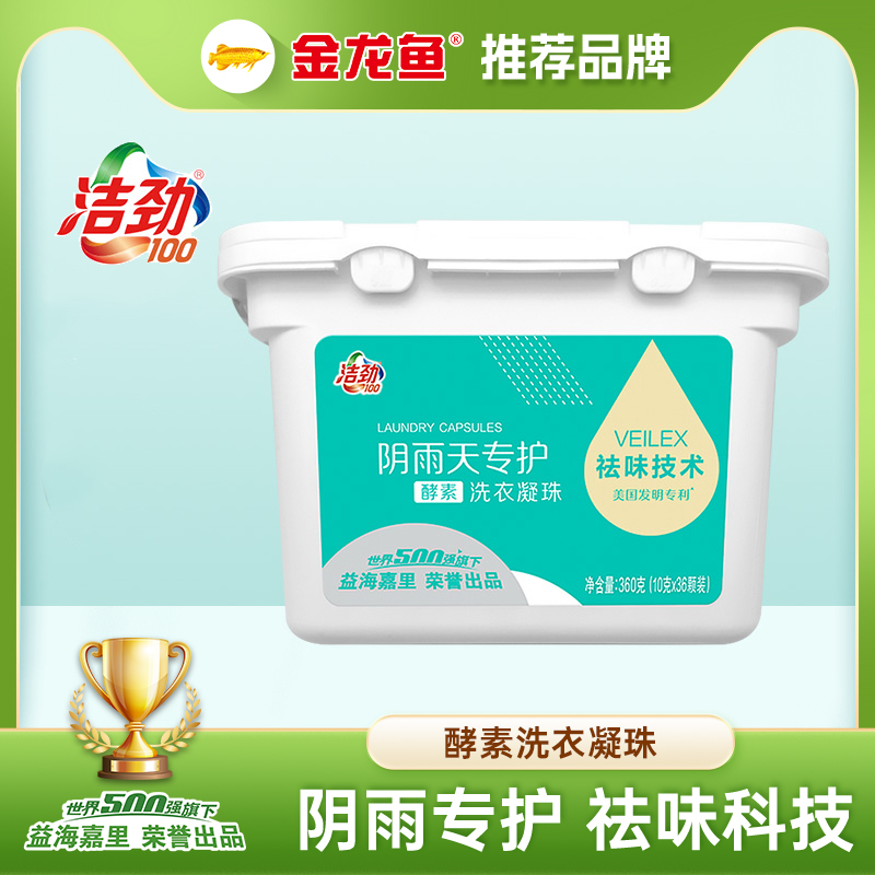 陰雨天專護酵素VEILEX去味技術