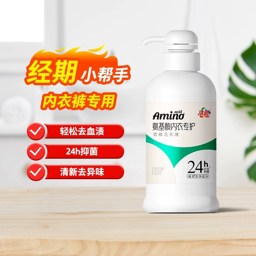 洁劲100内衣专护洗衣液33%活性物