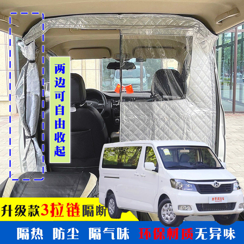 长安睿行M90平顶面包车隔断空调隔断防晒隔热隔异味前后排分隔帘