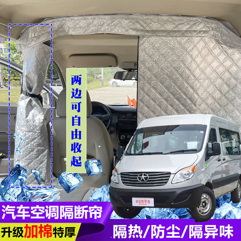 江淮星锐空调隔断帘前后排分隔帘全布款面包车隔断帘隔热防尘帘,汽车用品/电子/清洗/改装,车用窗帘,淘宝优惠券,粉丝福利购,淘宝优惠卷