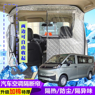 吉利远程V7E面包车隔断帘新能源汽车隔热帘防尘前后排空调隔热帘