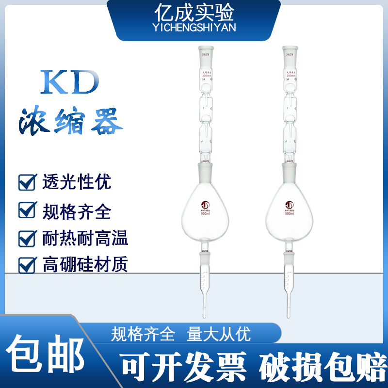 KD三球浓缩器直滴式三球浓缩仪250ml/500mKD浓缩仪刻度浓缩管10ml